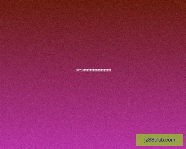 2026世界杯参赛国家全景盘点与赛程前瞻分析